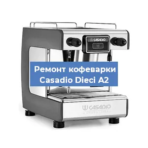 Замена жерновов на кофемашине Casadio Dieci A2 в Москве